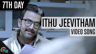 7th Day  Malayalam Movie Ithu Jeevitham Video Song Prithviraj Sukumaran Tovino ThomasDeepak Dev [upl. by Donal]