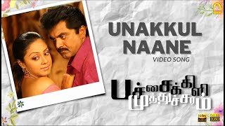 Un Siripinil  HD Video Song  Pachaikili Muthucharam  Sarath Kumar  Harris Jayaraj  Ayngaran [upl. by Stovall]