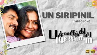 PACHAI KILI  Lyric Video  MG Ramachandran  MS Viswanathan  TM Soundararajan P Susheela [upl. by Enedan210]