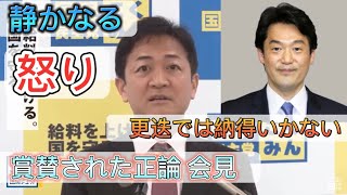 国民代表：玉木『小西議員のさらなる処分を求める』 [upl. by Oenire]