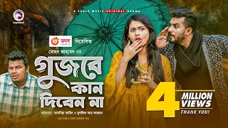 Gujobe Kan Diben Na  Musfiq R Farhan Tasnia Farin Pranto Bhaiya  Bangla New Natok 2020  Drama [upl. by Alimaj818]