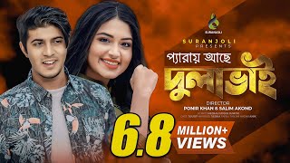 প্যারায় আছে দুলাভাই  Tawsif Mahbub  Tasnia Farin  Anik  Bangla Natok 2021 [upl. by Schluter]