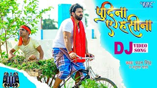 ले लो पुदीना  आ गया Pawan Singh का DJ पर तहलका मचाने  Remix Video  Pudina Ae Haseena  Ft Maahi [upl. by Ecirahs447]