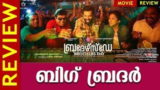 Brothers Day Malayalam Movie Review  Prithviraj  Aishwarya Lekshmi  Prayaga Martin  Kaumudy [upl. by Auginahs]