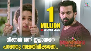 നിങ്ങൾ ഒന്ന് ഇച്ചായനെ പറഞ്ഞു സമ്മതിപ്പിക്കണേ   Brothers Day Movie Scene  Prithviraj Sukumaran [upl. by Elimac315]