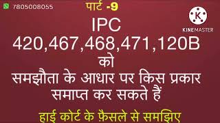 IPC 420467468471120 B  समझौते के आधार पर प्रकरण समाप्त [upl. by Donica125]