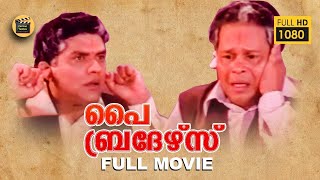 Pai Brothers 1995 Malayalam Comedy movieagathy  Innocent  Janardhanan  Central Talkies [upl. by Midas166]